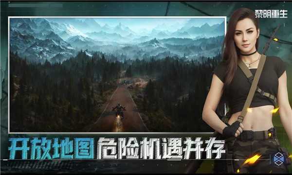 黎明重生国际服截图5