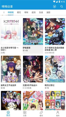 嘀嘀动漫官方正版截图3