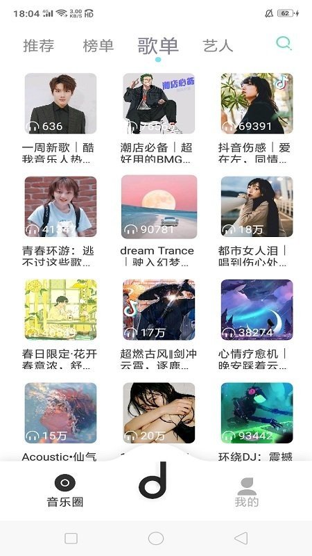 魔音MORIN截图3
