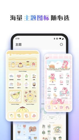 Colorful Widget截图1