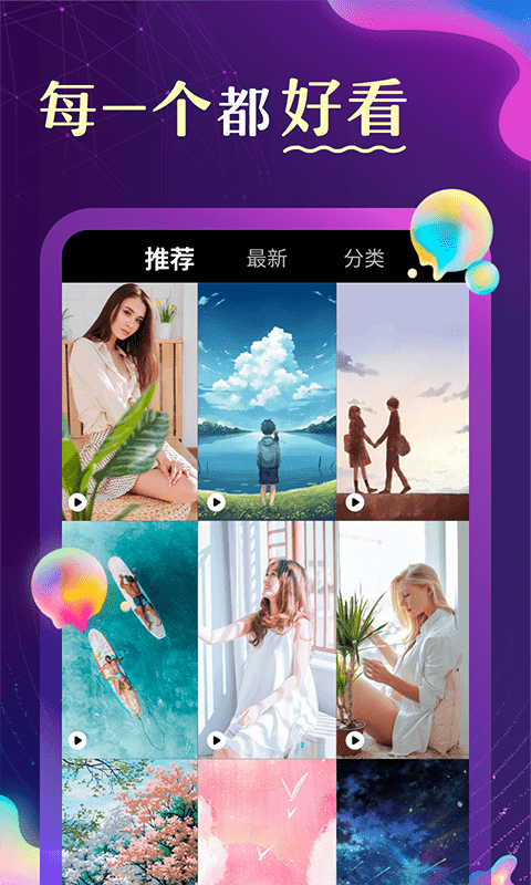 泡泡壁纸截图3