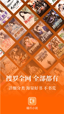 喵爪小说截图1