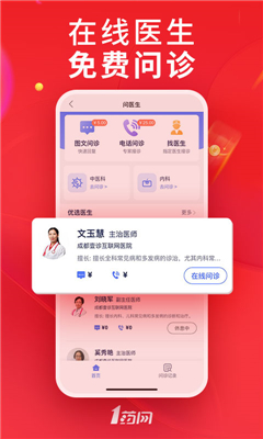 1药网截图1