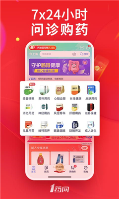 1药网截图2