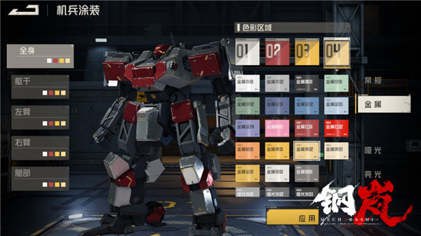 钢岚国际服截图3