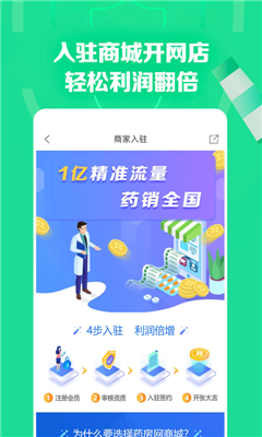 药房网商城截图1