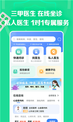 药房网商城截图3