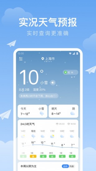 时雨天气截图1