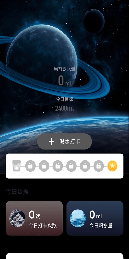 流星计步截图3