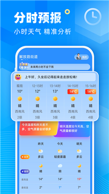 新途天气截图2
