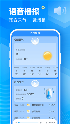 新途天气截图3