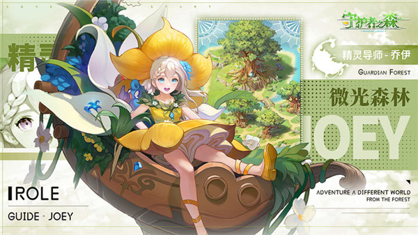 守护者之森微信小游戏截图4