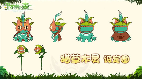 守护者之森微信小游戏