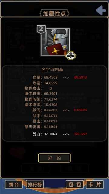 属性大作战截图3