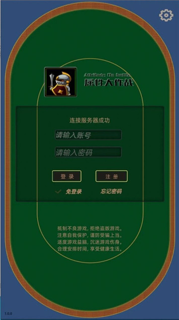 属性大作战截图4