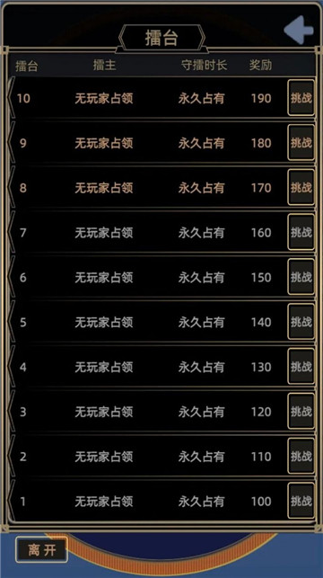属性大作战截图5