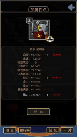 属性大作战