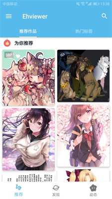 EhViewer白色版官方版截图1