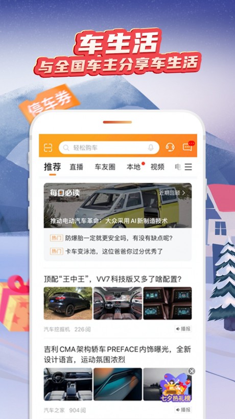 平安好车主截图3