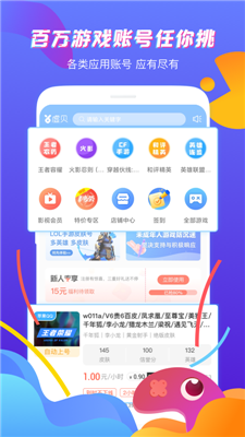 虚贝租号截图1