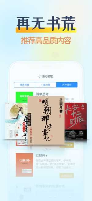小说阅读吧截图2