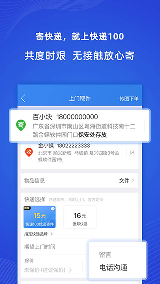 快递100截图3