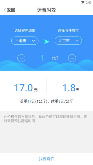 中通快递截图1