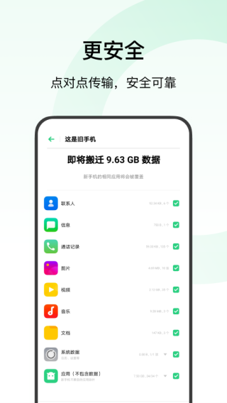 欢太手机搬家截图3