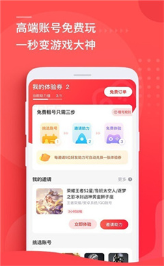 租号玩专业版截图3