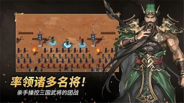 小小佣兵三国志截图1