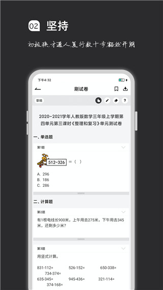 疯狂刷题截图1