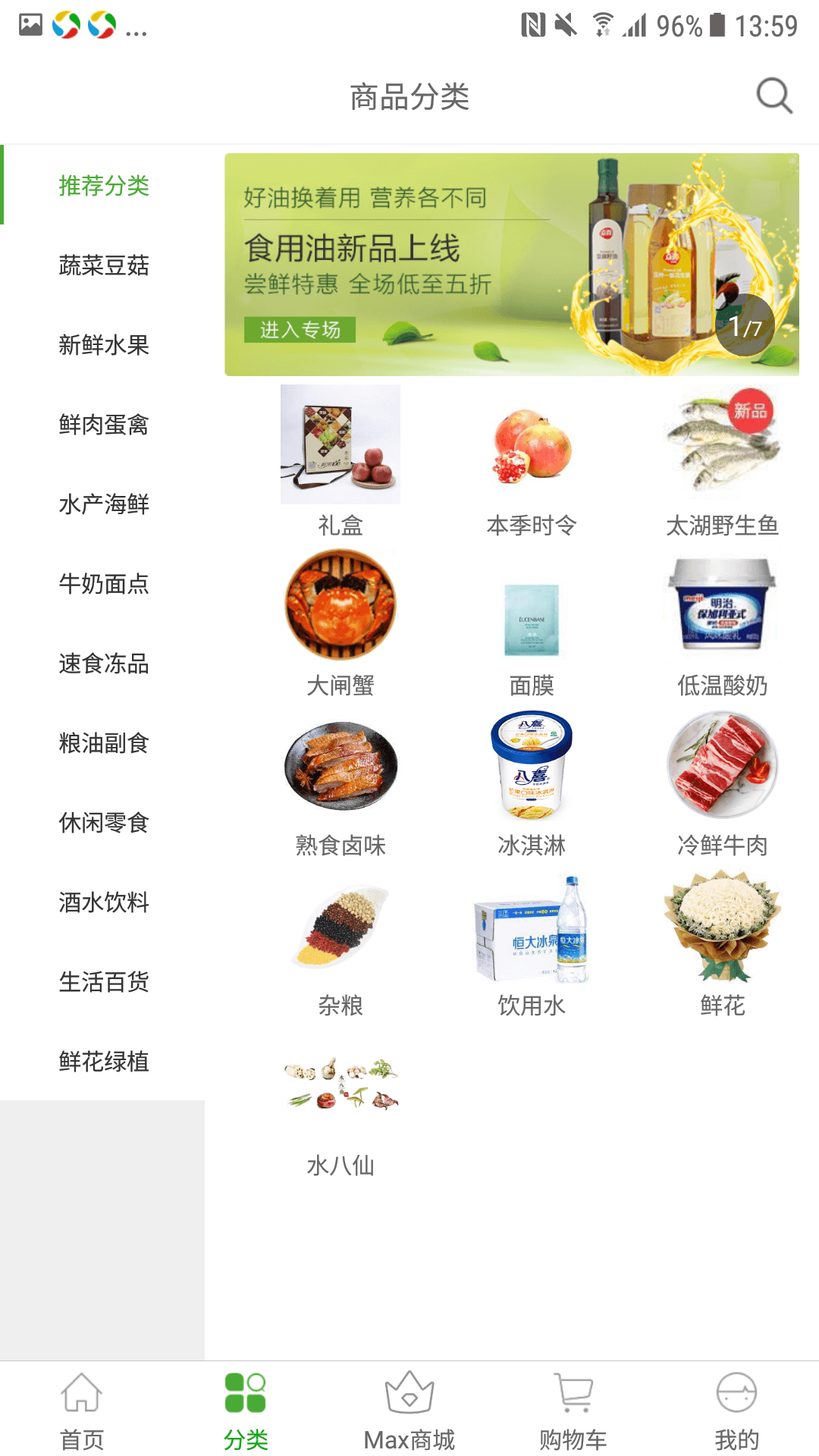 食行生鲜截图2
