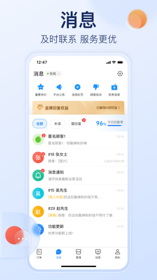 饿了么商家版截图2