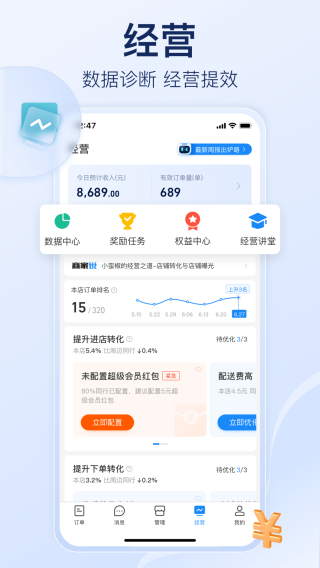 饿了么商家版截图3