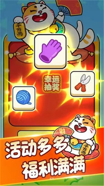 发发招财喵截图3