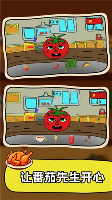 番茄先生2截图1