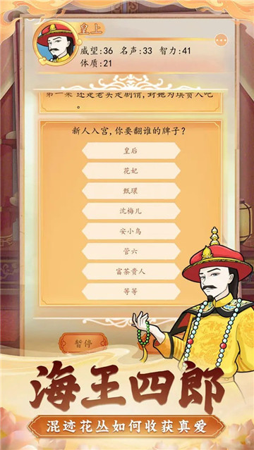 后宫人生模拟器截图1