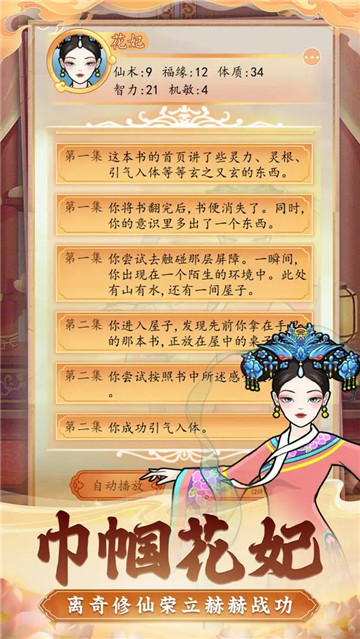 后宫人生模拟器截图2
