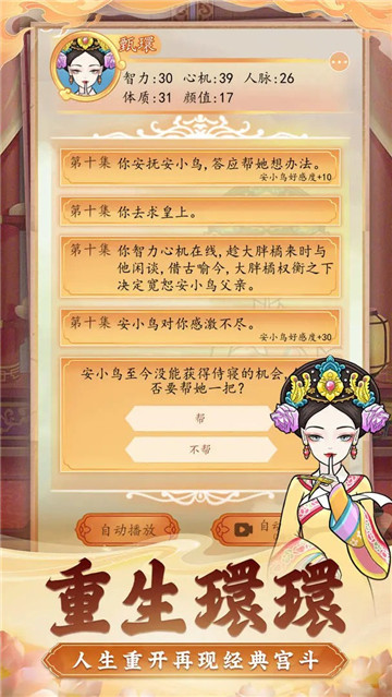 后宫人生模拟器截图4