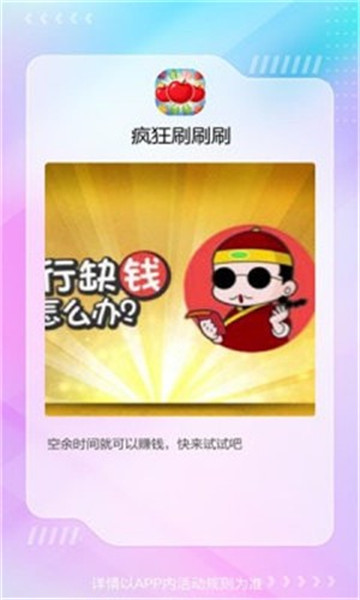 疯狂刷刷乐截图4