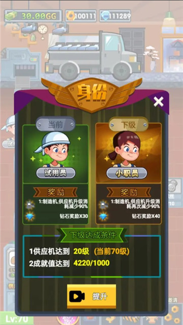 首富工厂安卓版截图3