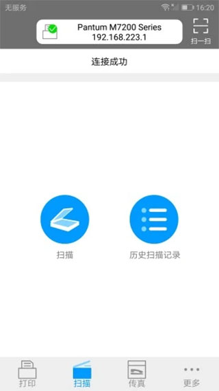 奔图打印截图3