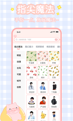 趣玩桌面壁纸截图2