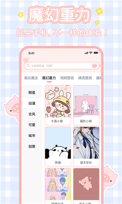 趣玩桌面壁纸截图3