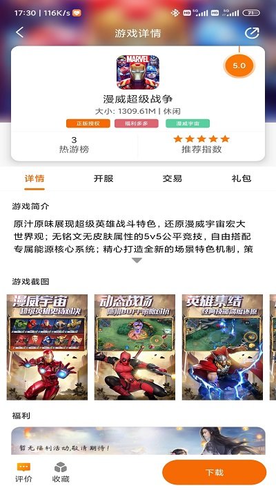 闪电龟截图2