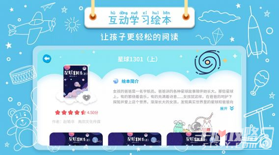 绘本星球截图3