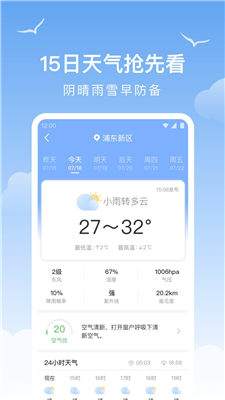 老友天气截图3