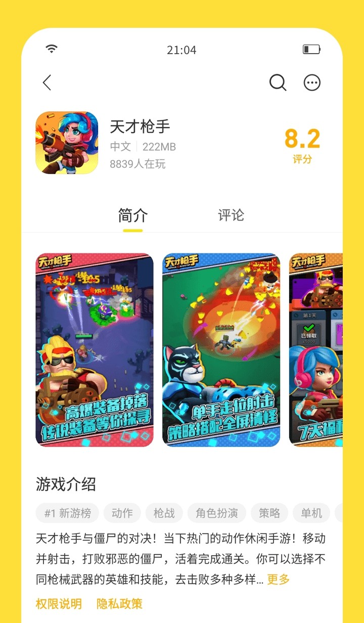 闪玩游戏盒截图3