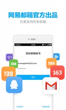 网易邮箱截图1