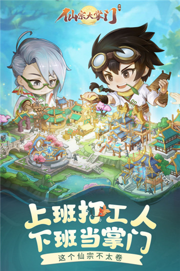 仙宗大掌门截图5